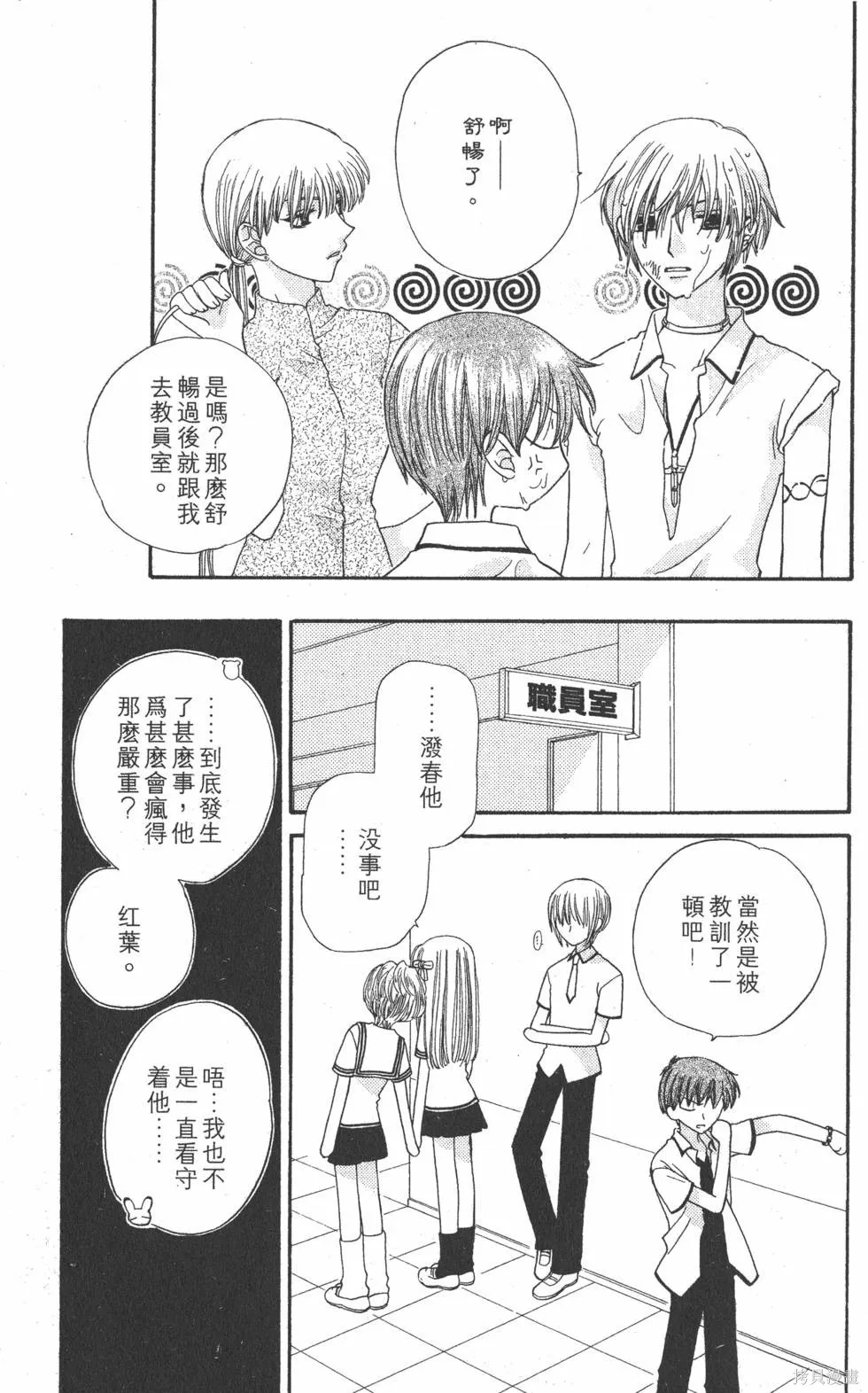 水果籃子,第08卷,第22张