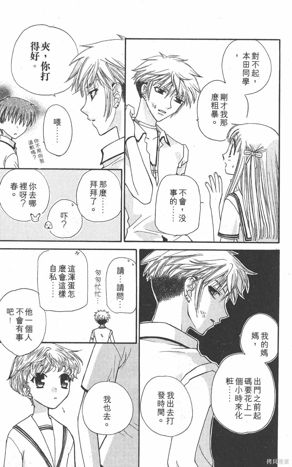 水果籃子,第08卷,第24张