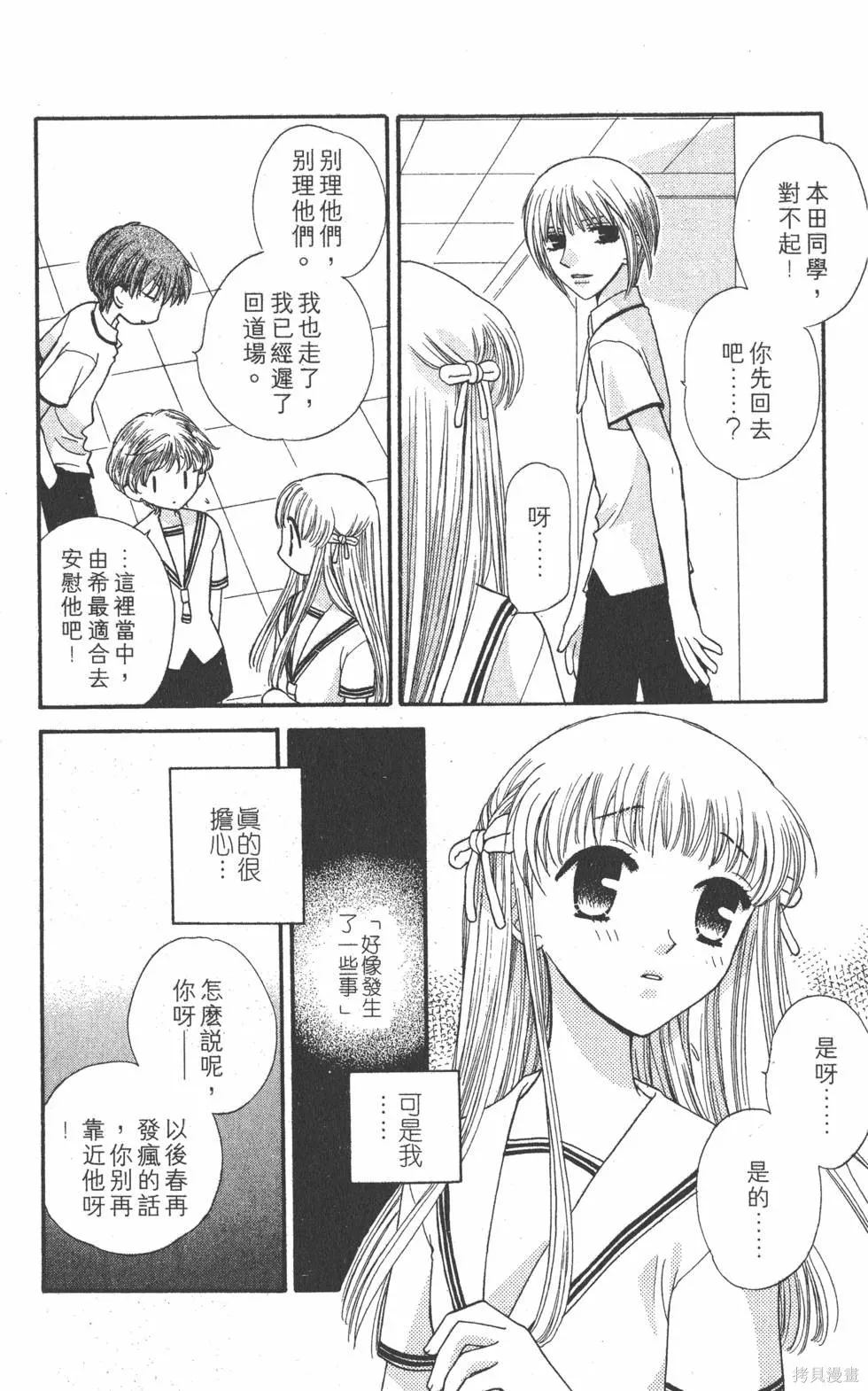 水果籃子,第08卷,第25张