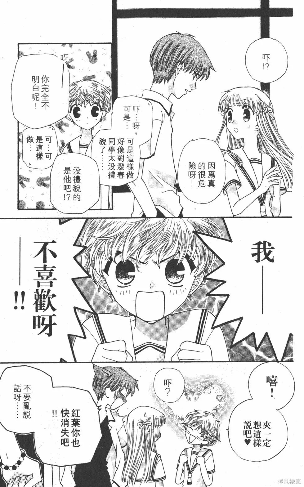 水果籃子,第08卷,第26张