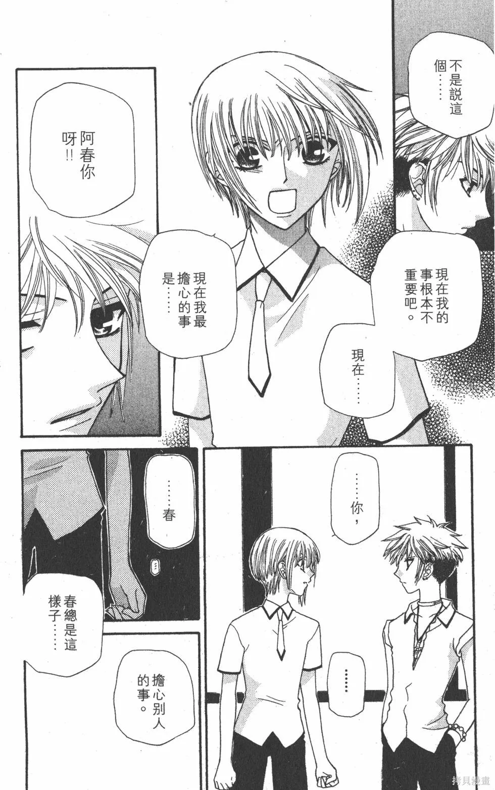 水果籃子,第08卷,第29张