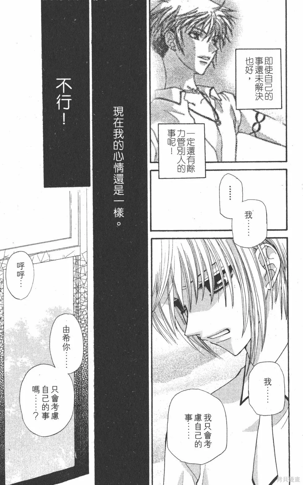 水果籃子,第08卷,第30张