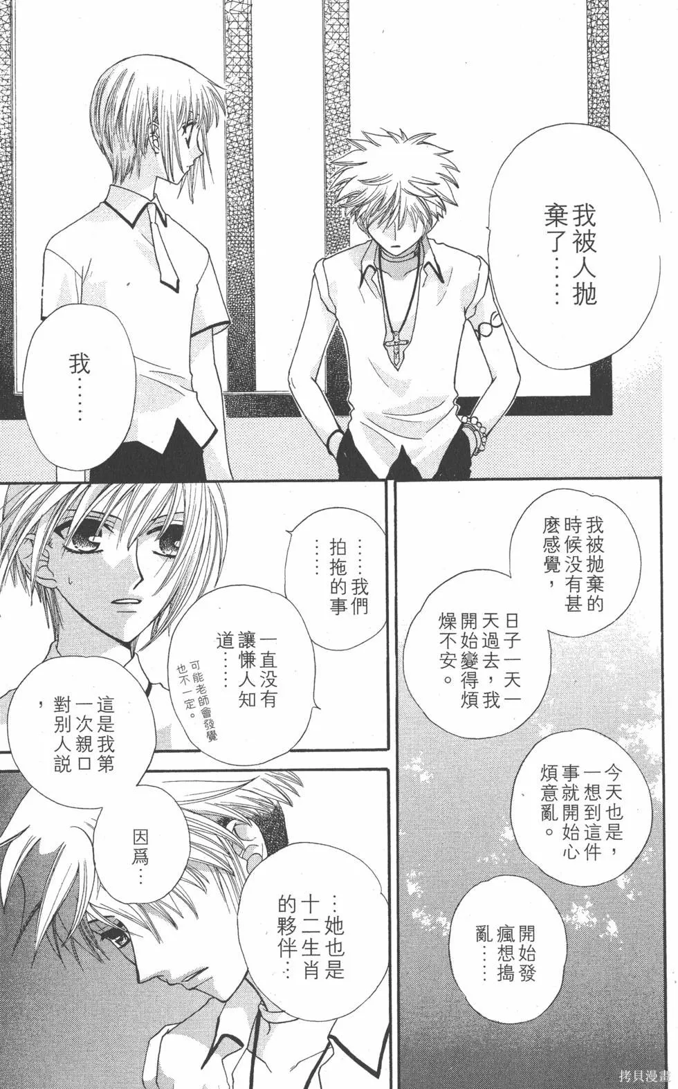 水果籃子,第08卷,第32张