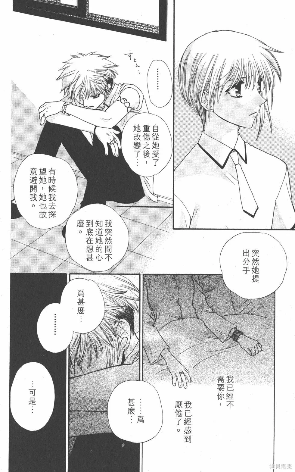 水果籃子,第08卷,第33张