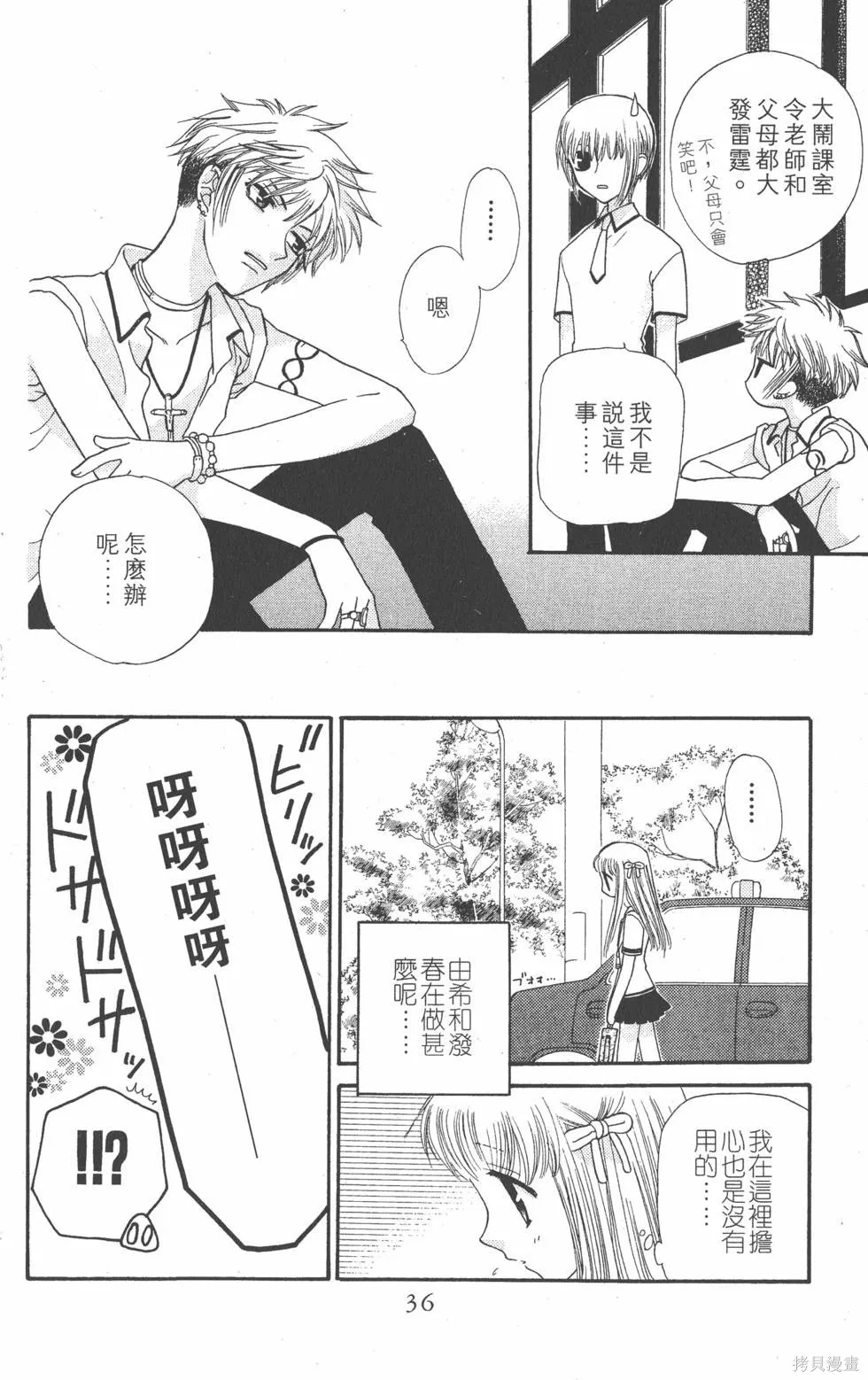 水果籃子,第08卷,第35张