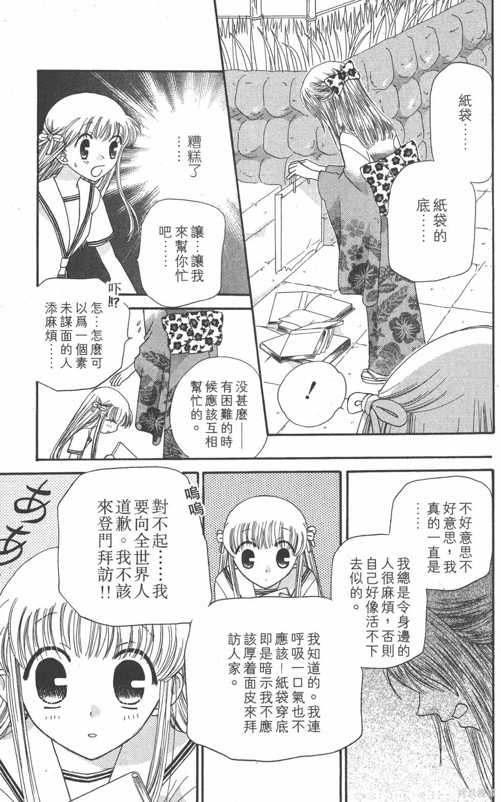 水果籃子,第08卷,第36张