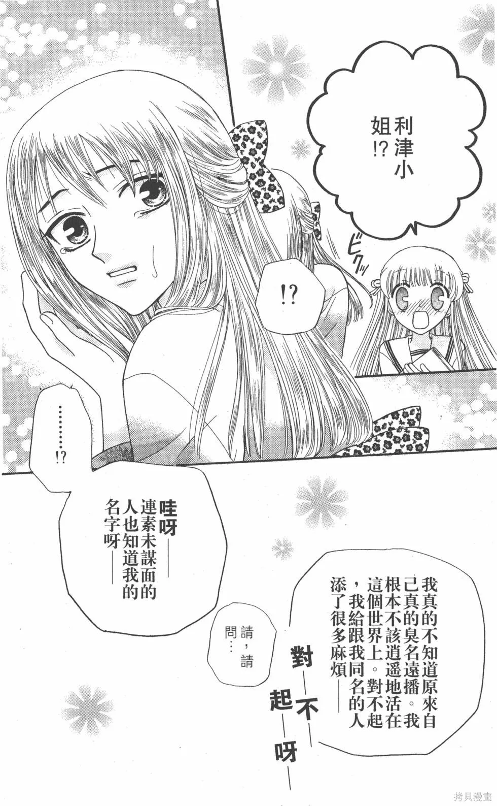 水果籃子,第08卷,第37张