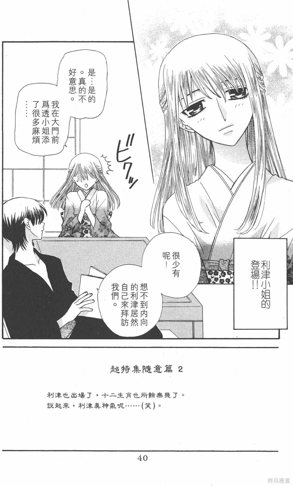水果籃子,第08卷,第39张