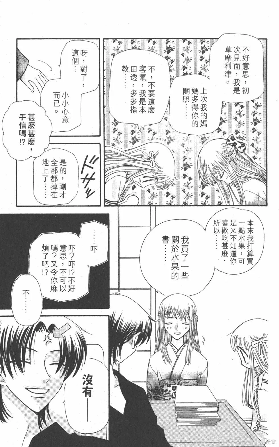 水果籃子,第08卷,第42张