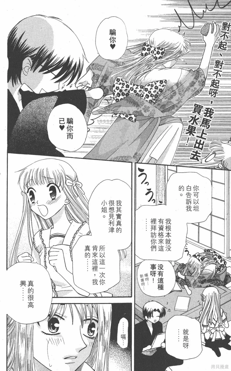 水果籃子,第08卷,第43张