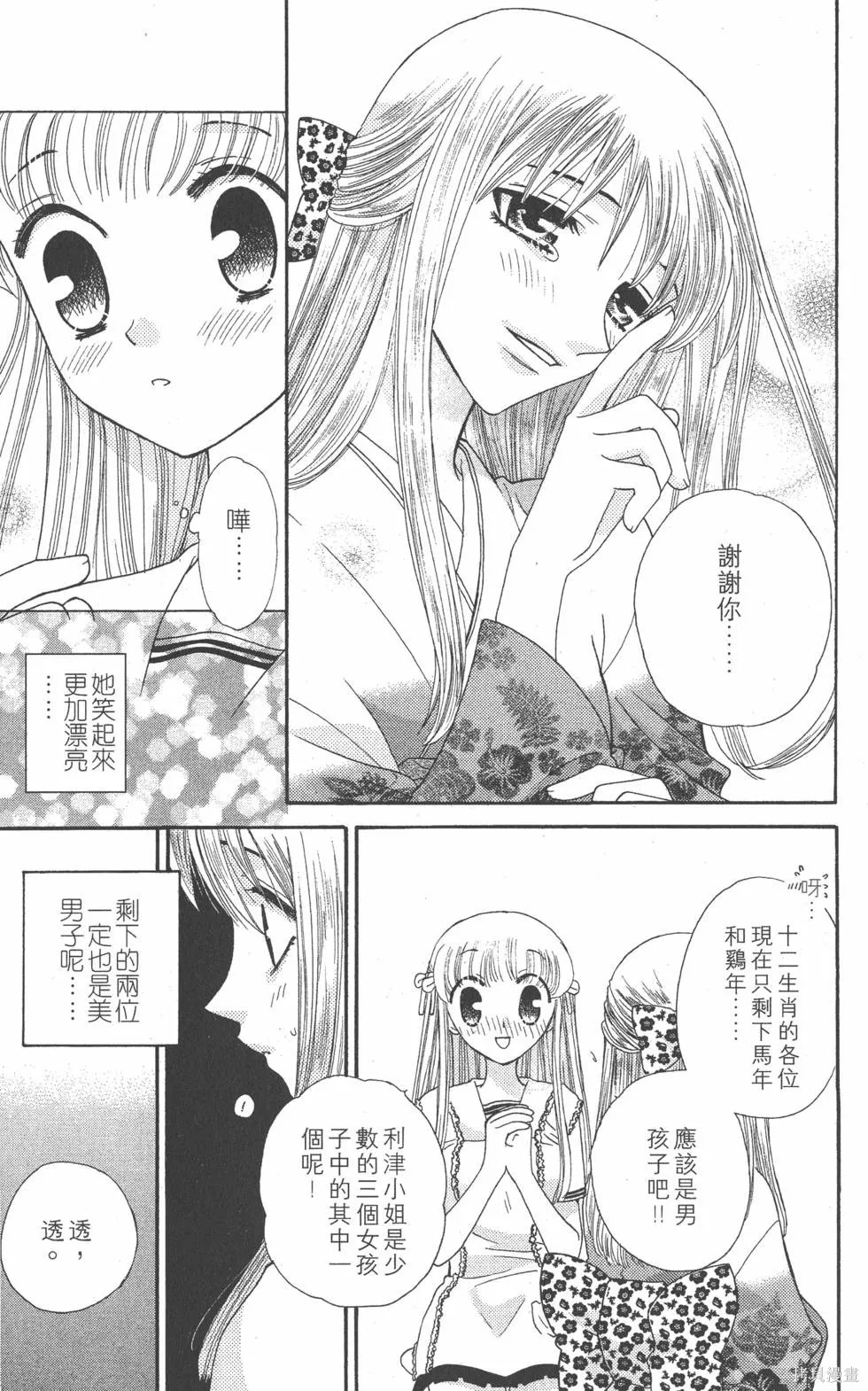 水果籃子,第08卷,第44张