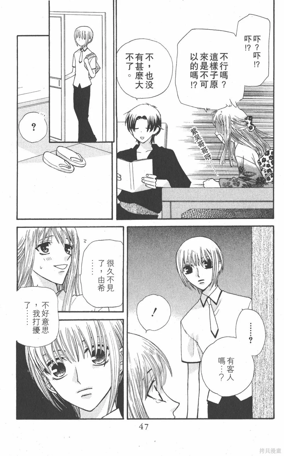 水果籃子,第08卷,第46张