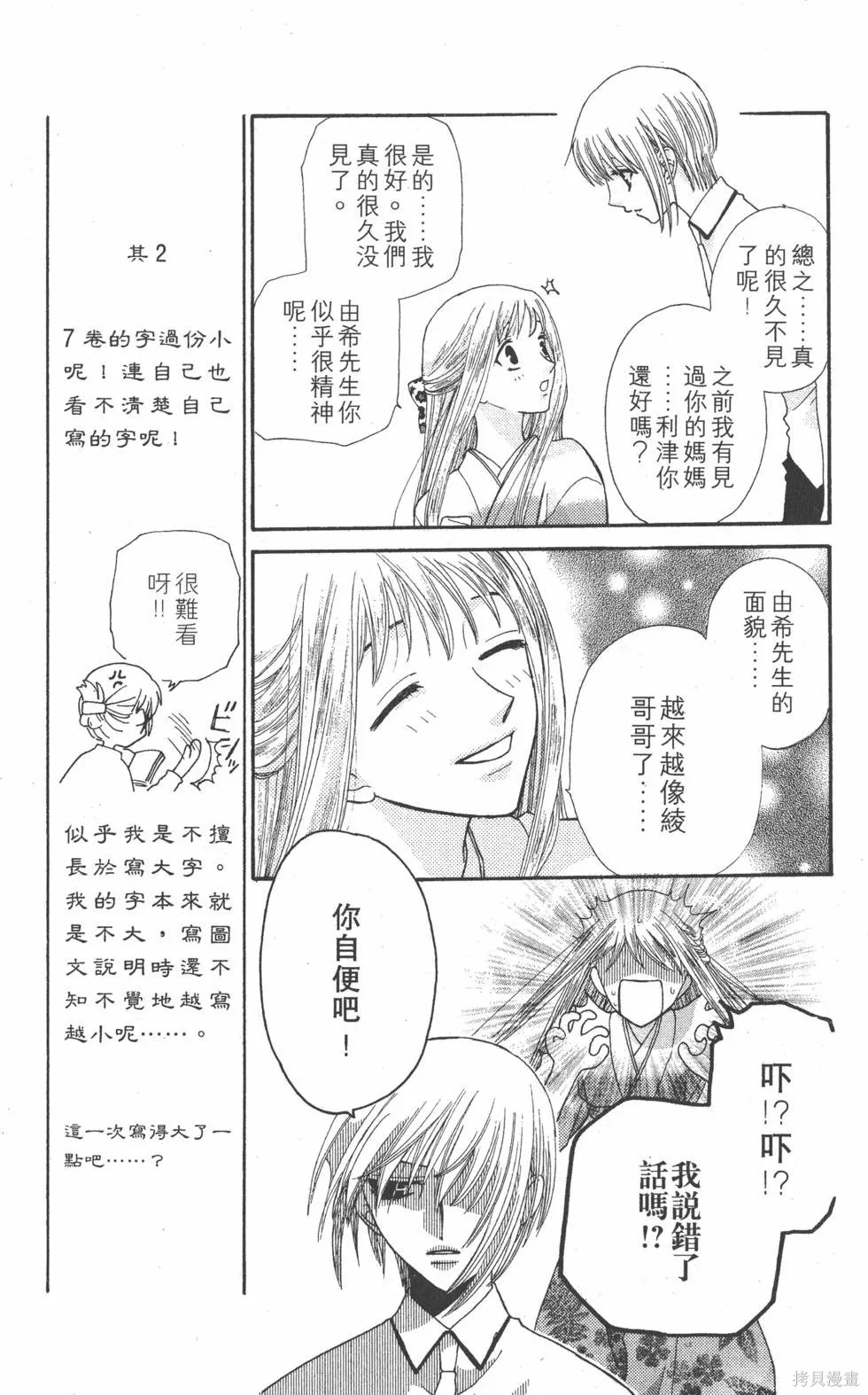 水果籃子,第08卷,第48张