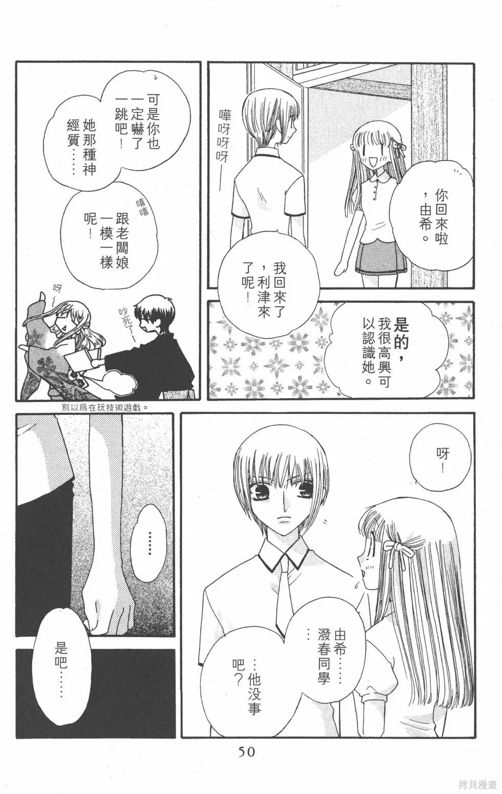 水果籃子,第08卷,第49张