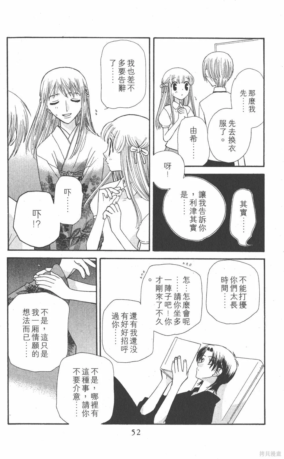 水果籃子,第08卷,第51张