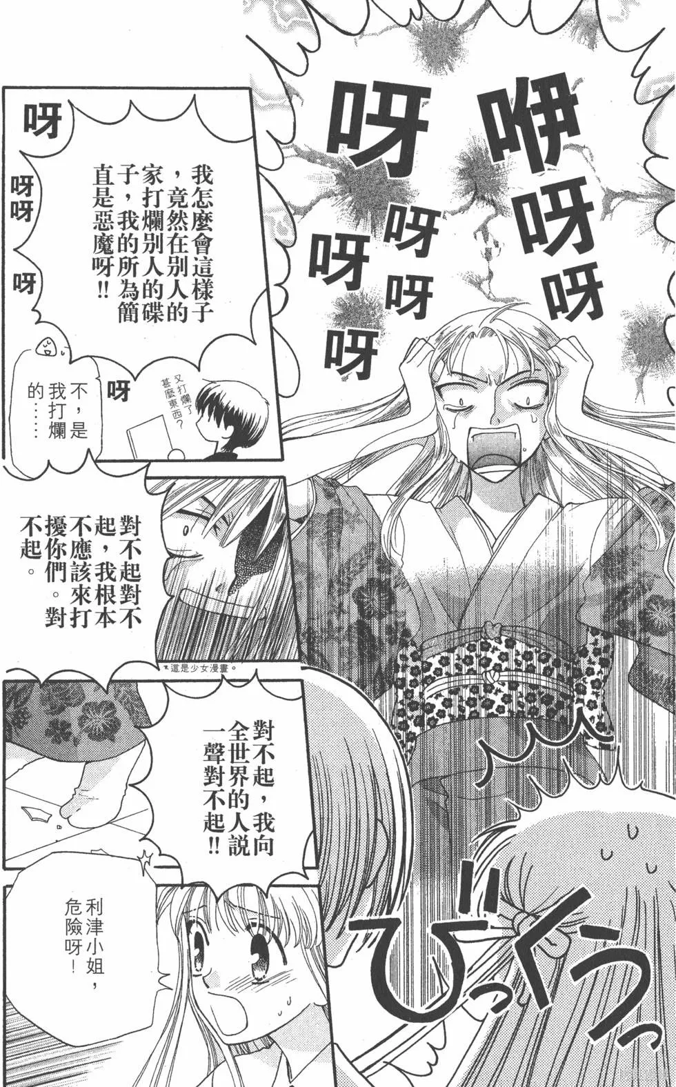 水果籃子,第08卷,第53张