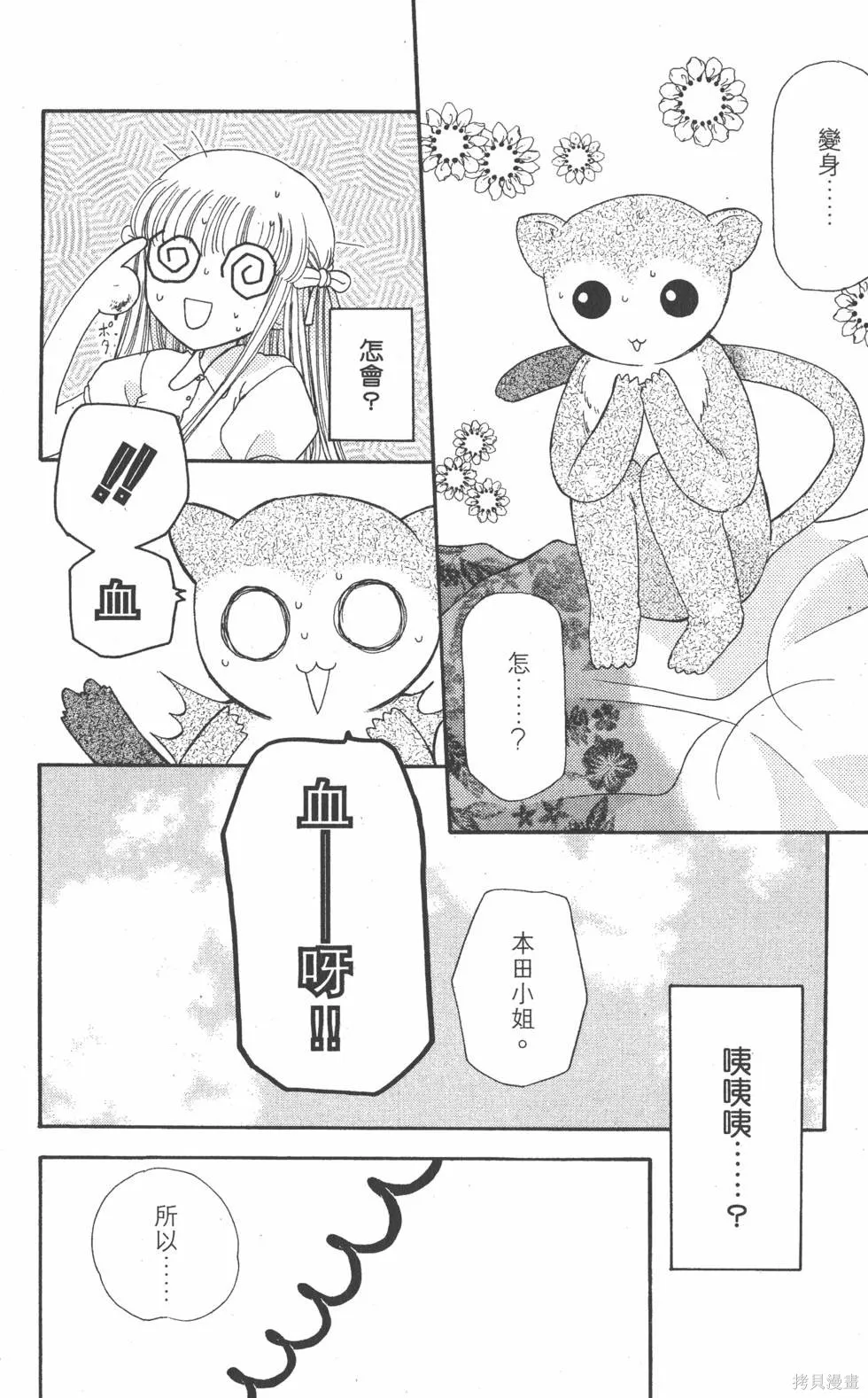 水果籃子,第08卷,第55张