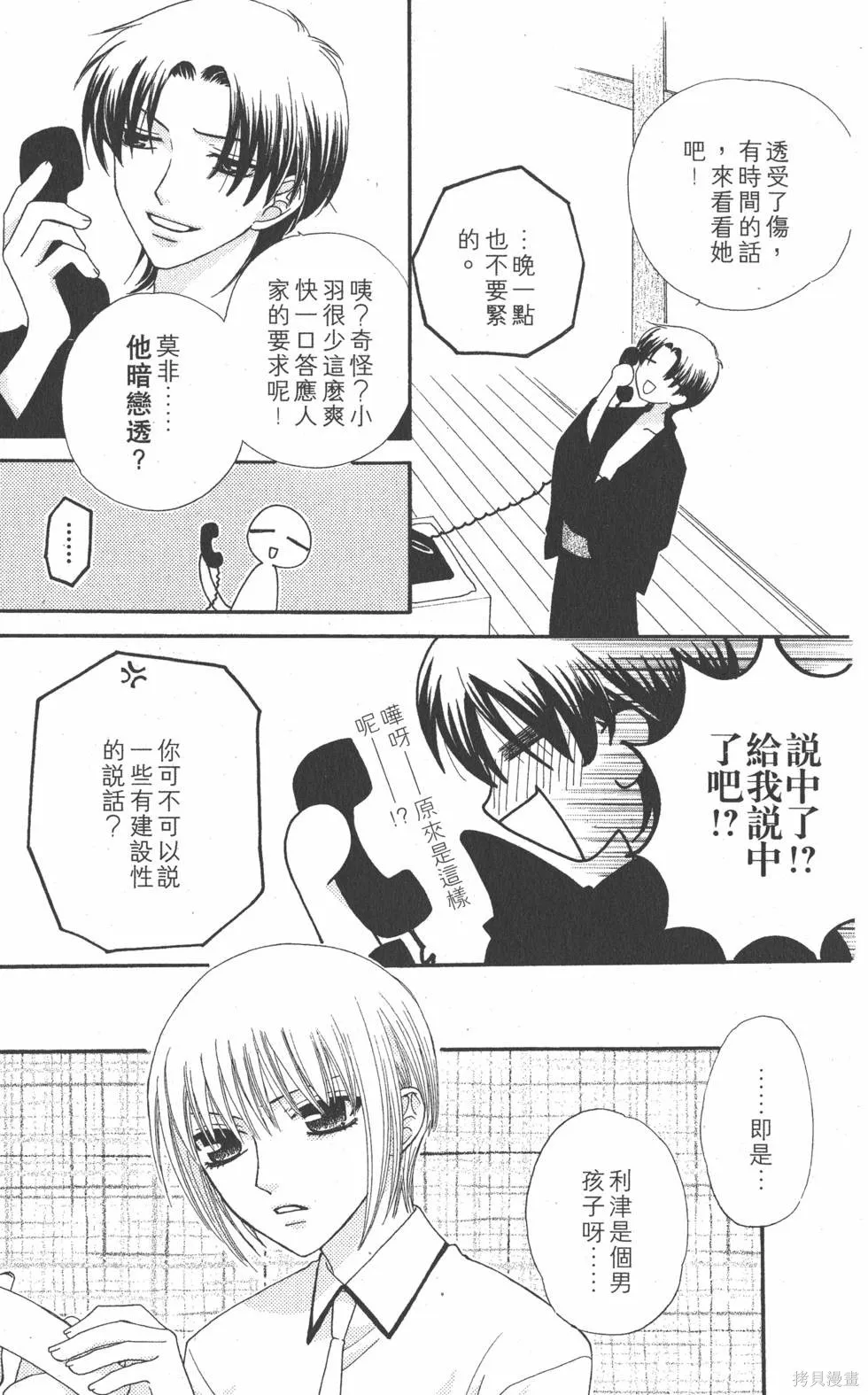 水果籃子,第08卷,第56张