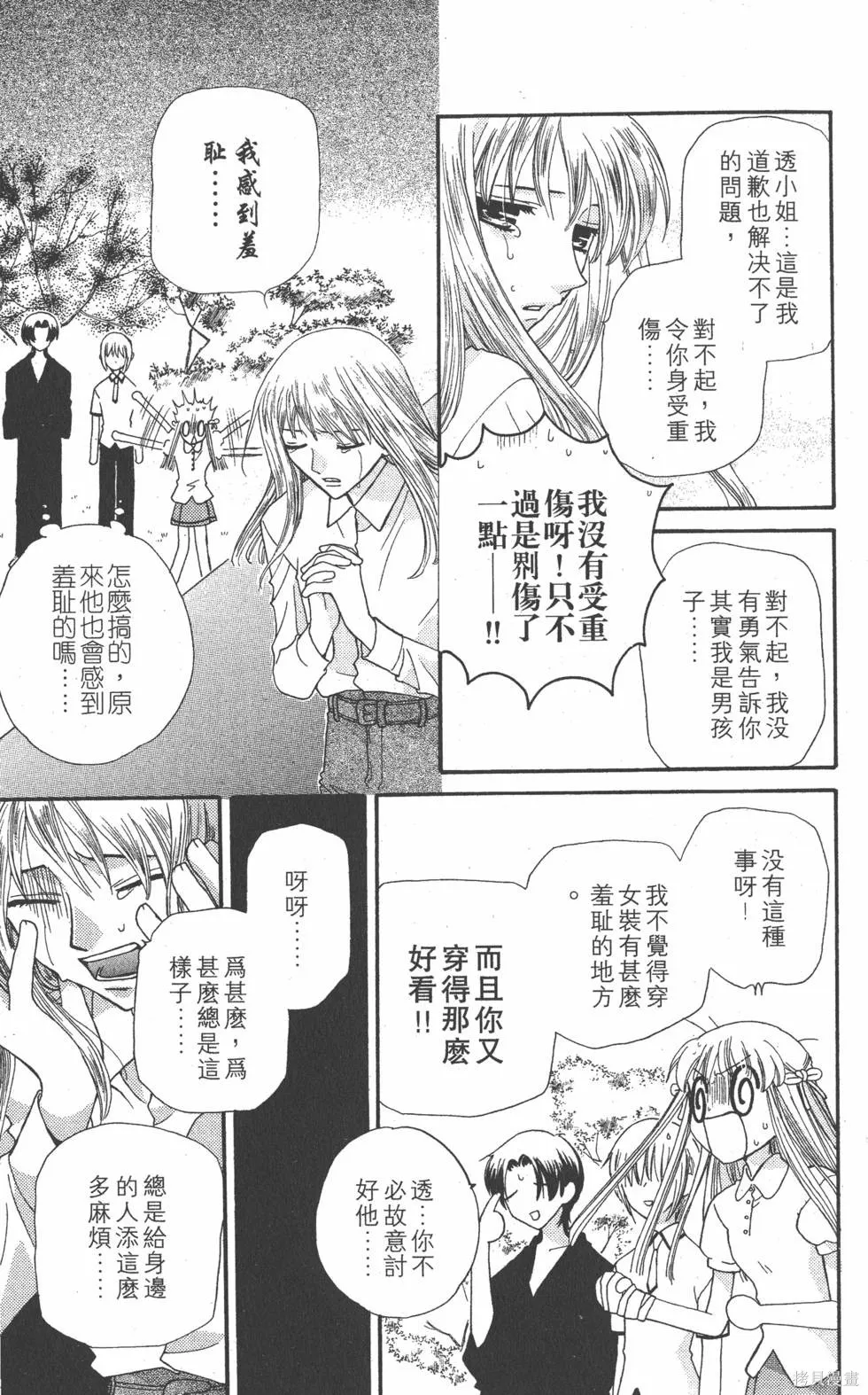 水果籃子,第08卷,第60张