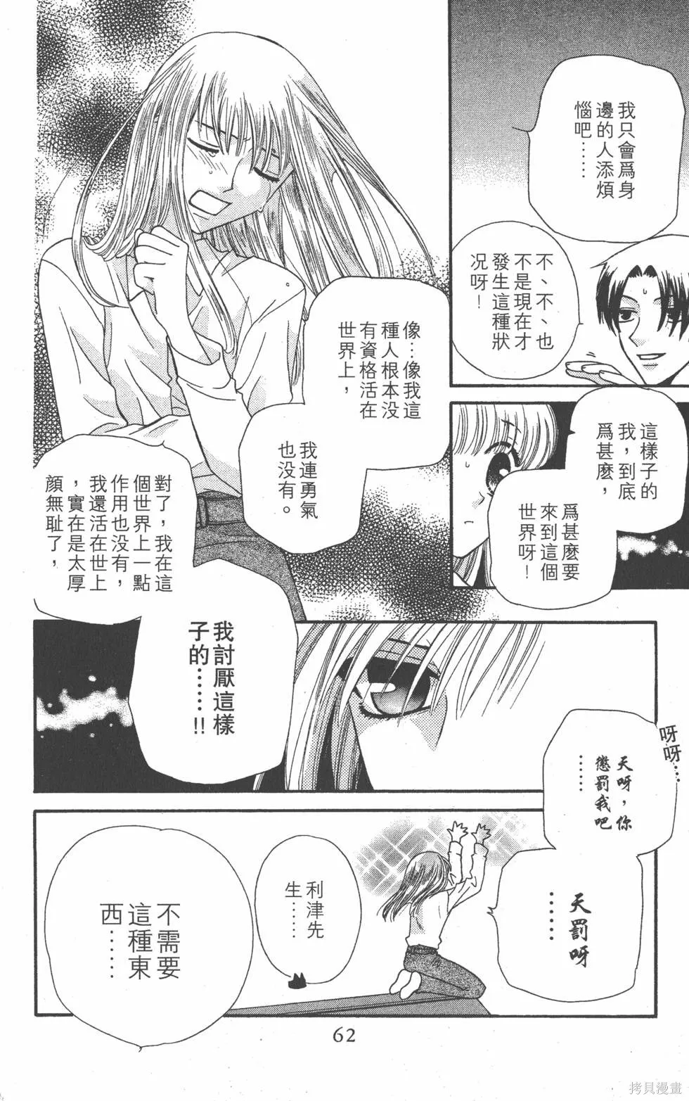 水果籃子,第08卷,第61张