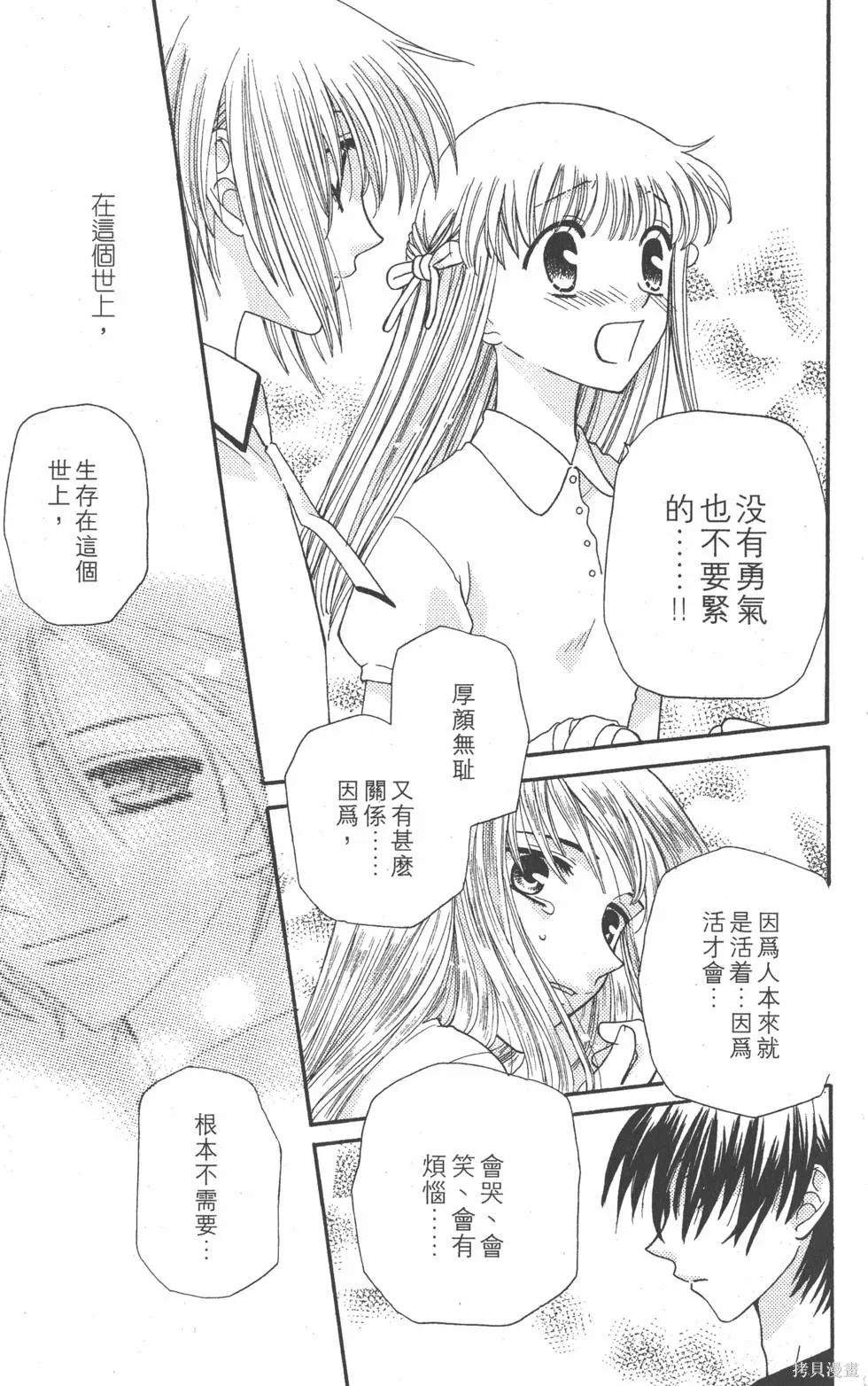 水果籃子,第08卷,第62张