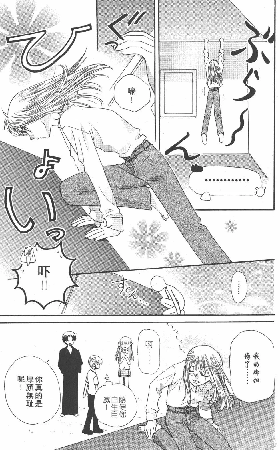 水果籃子,第08卷,第64张