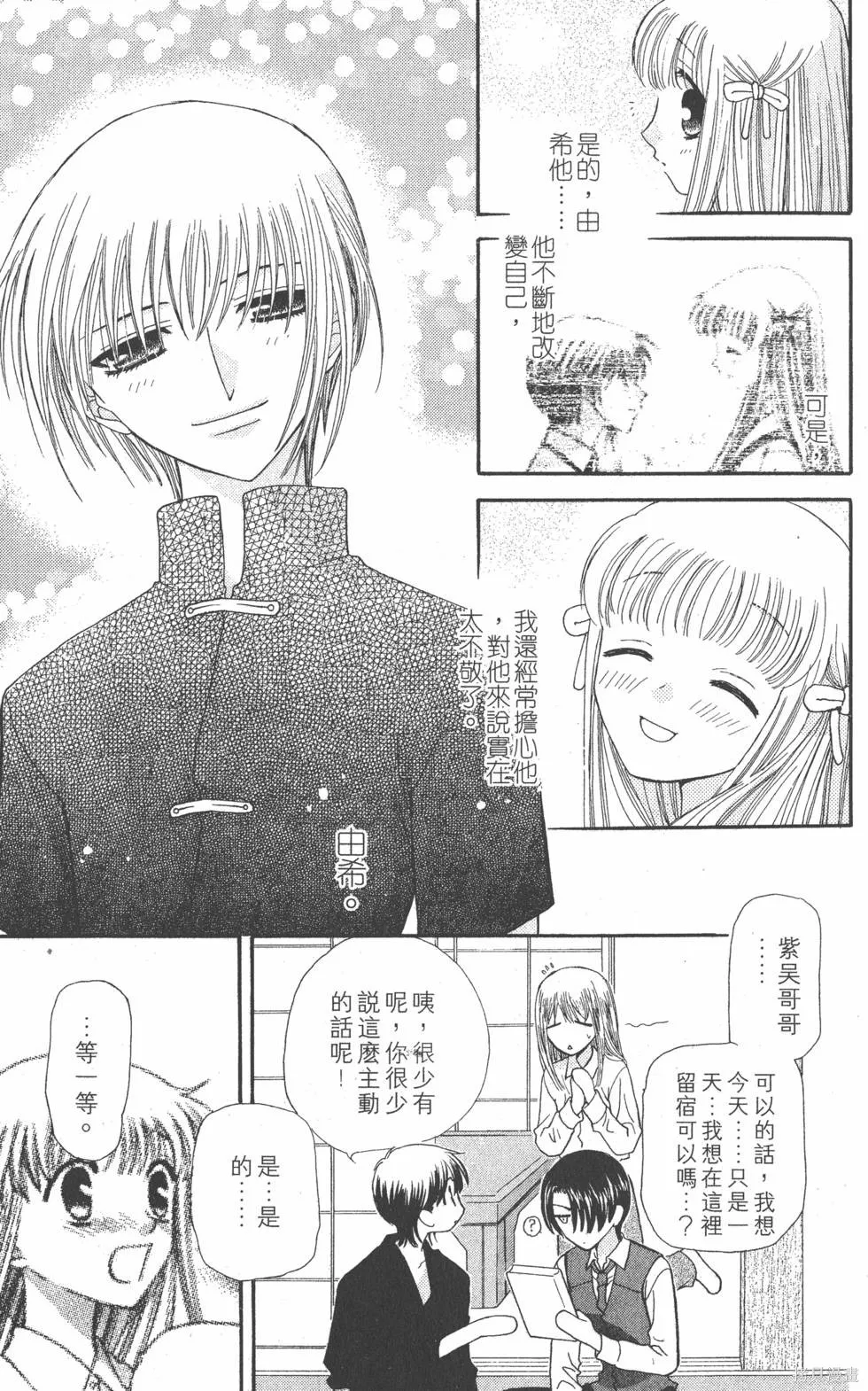 水果籃子,第08卷,第66张
