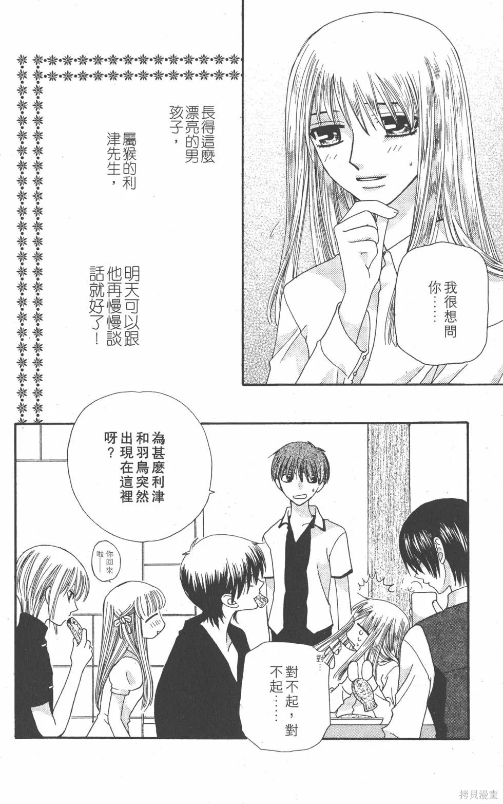 水果籃子,第08卷,第67张
