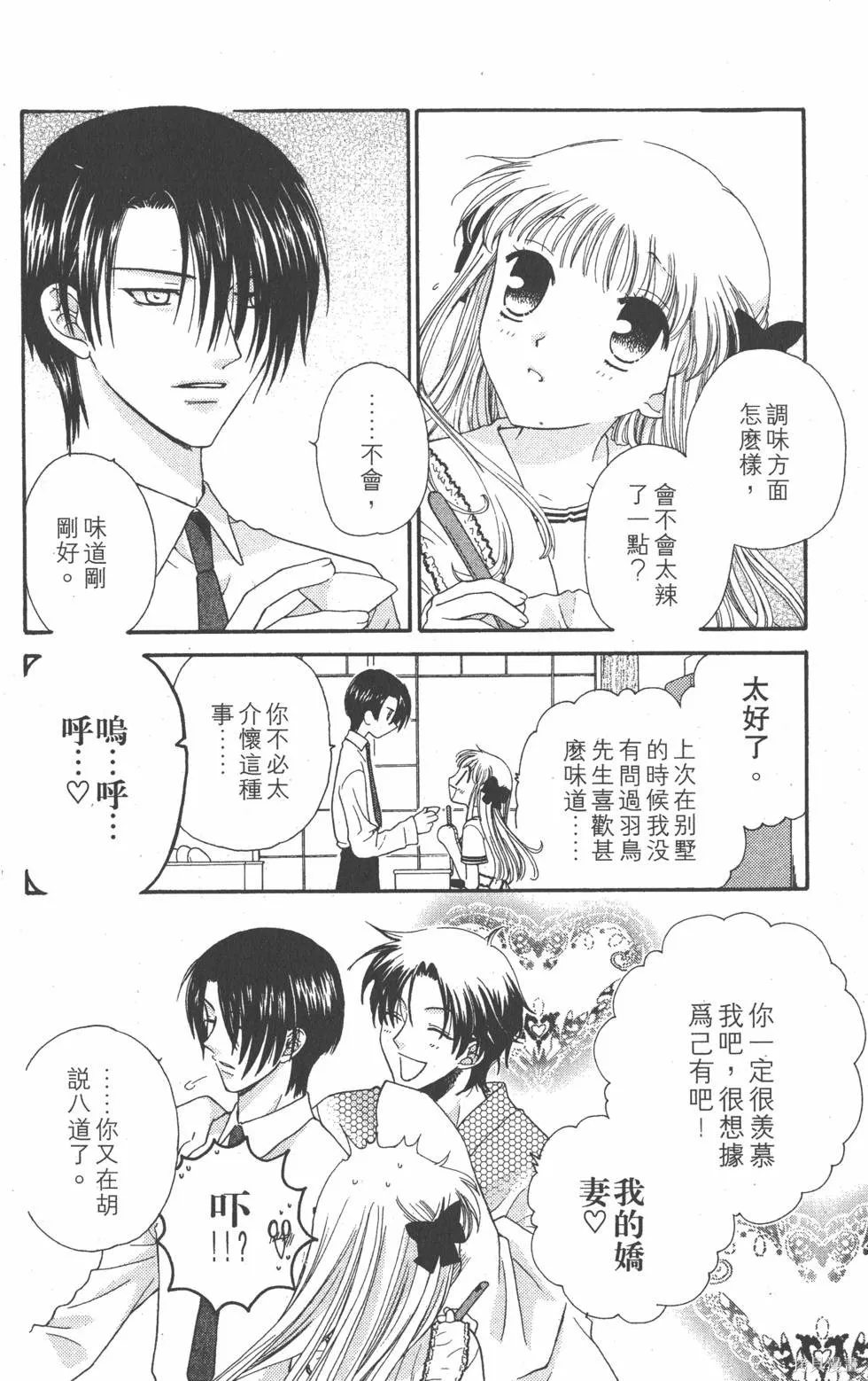 水果籃子,第08卷,第69张