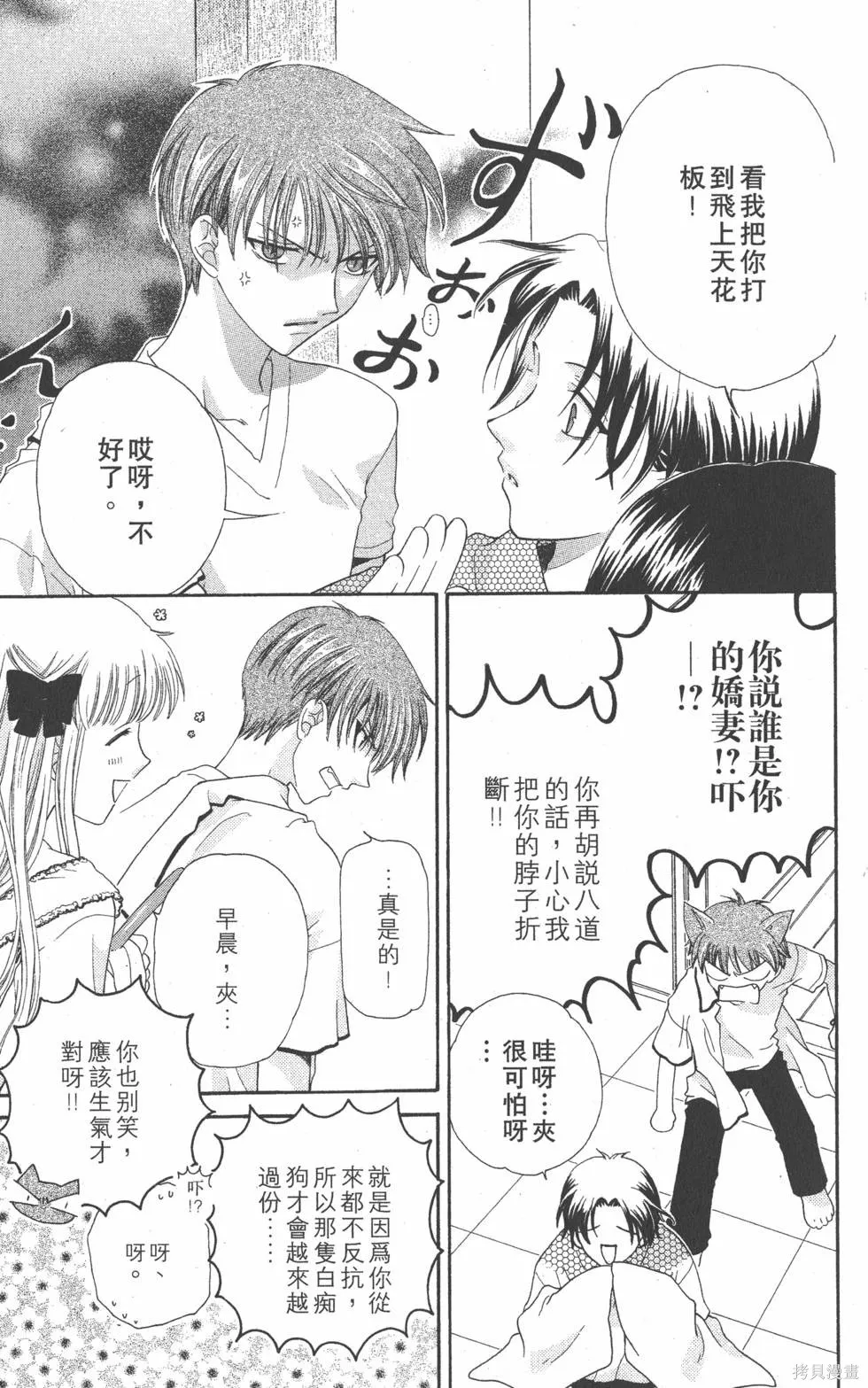 水果籃子,第08卷,第70张