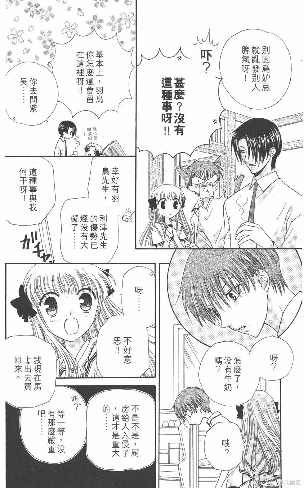 水果籃子,第08卷,第71张