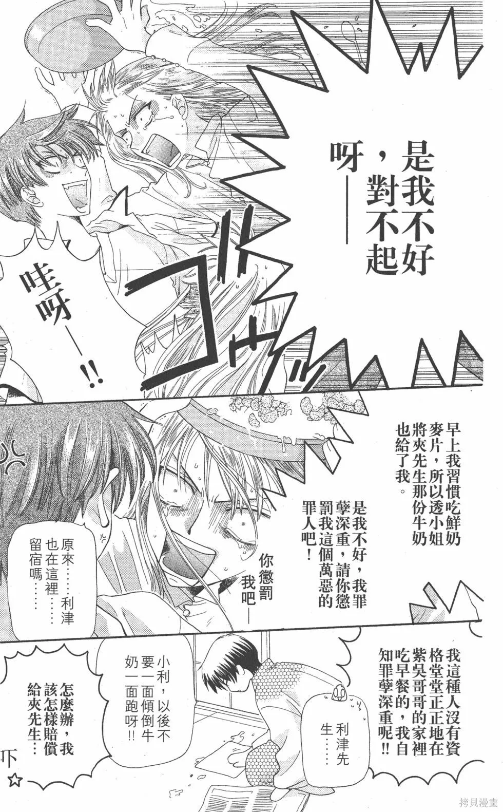 水果籃子,第08卷,第72张