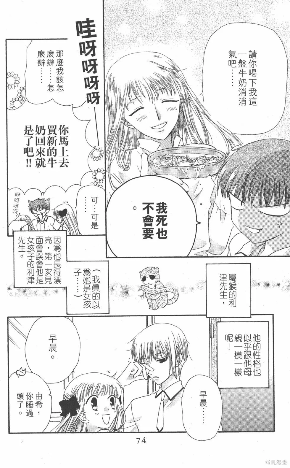 水果籃子,第08卷,第73张