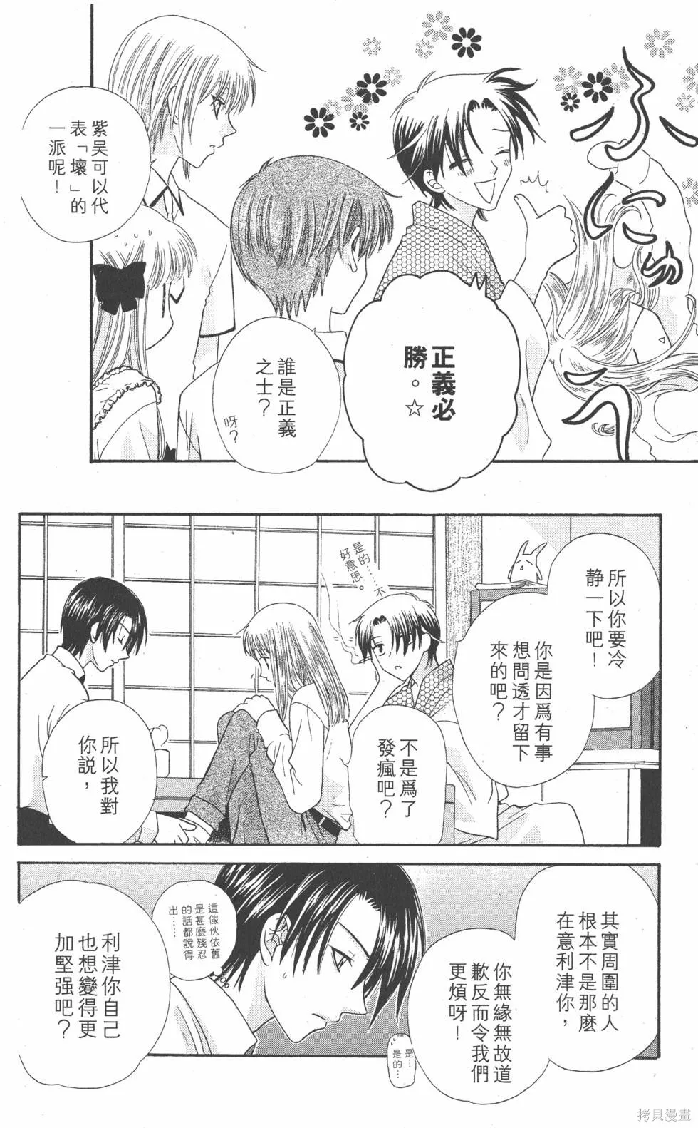 水果籃子,第08卷,第75张