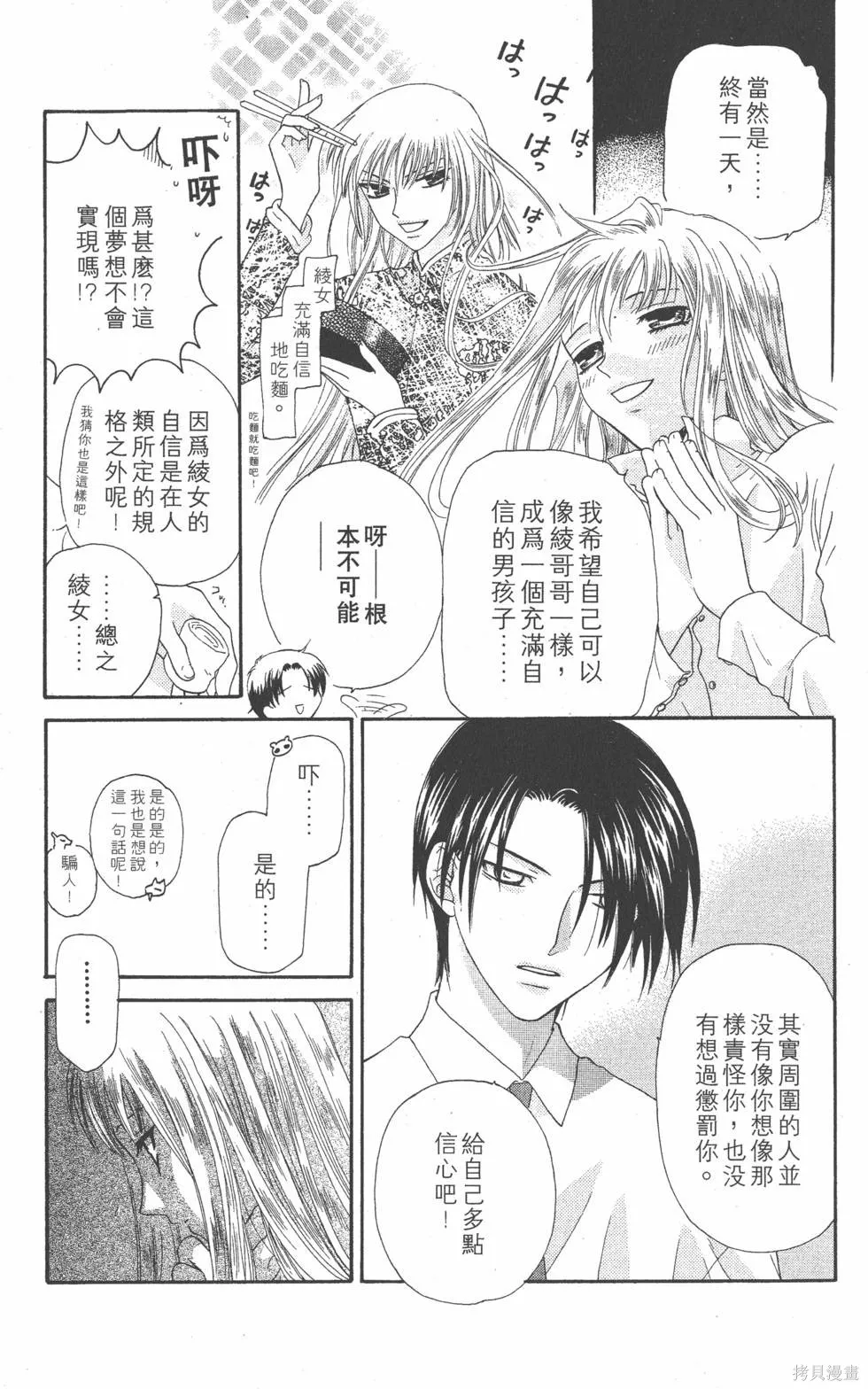 水果籃子,第08卷,第76张