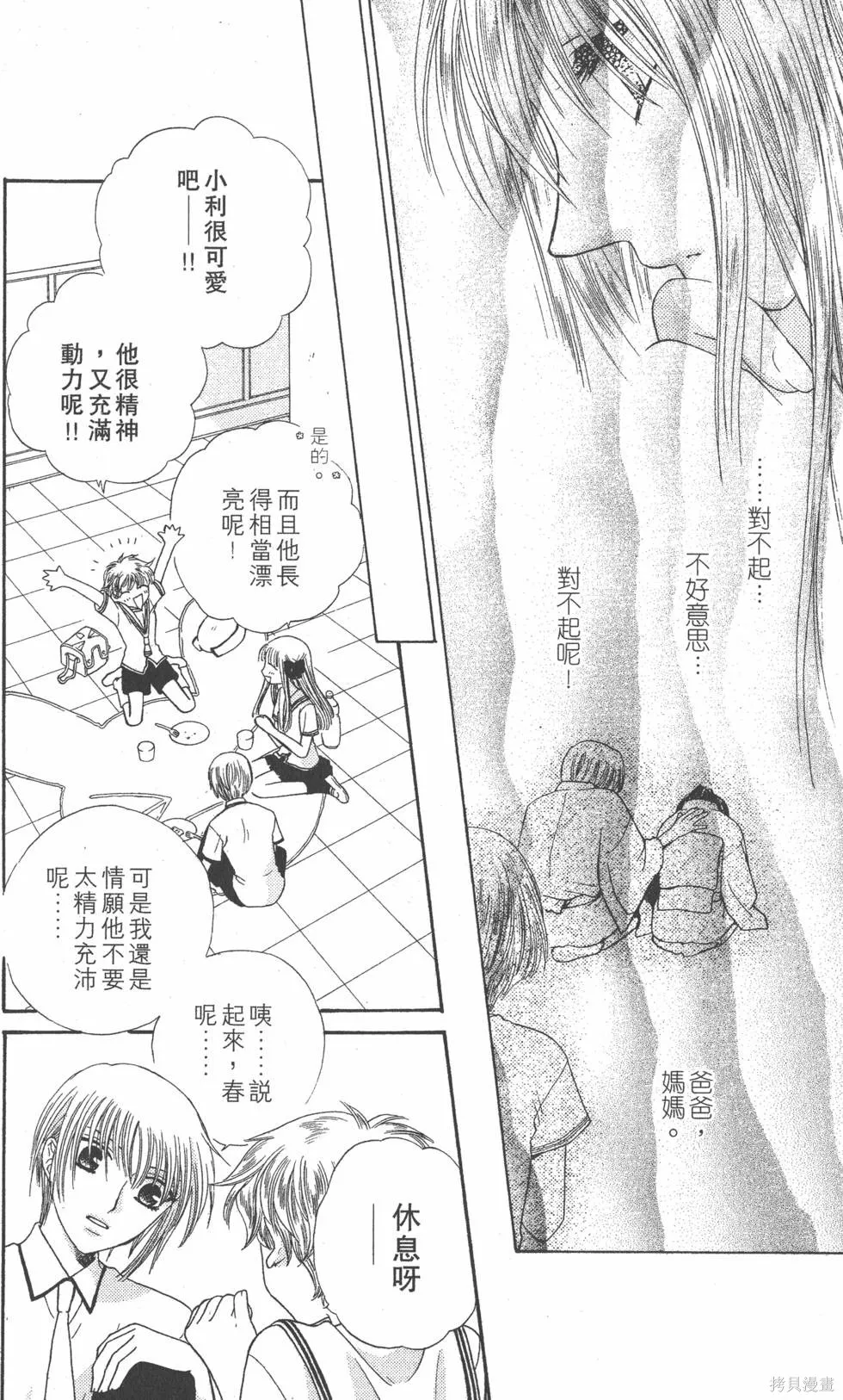 水果籃子,第08卷,第77张