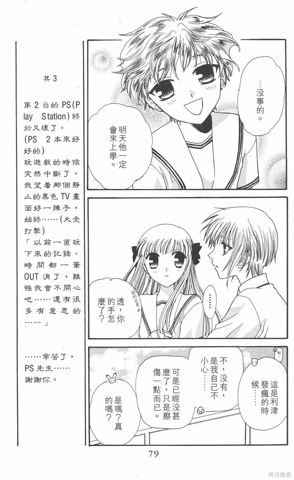 水果籃子,第08卷,第78张