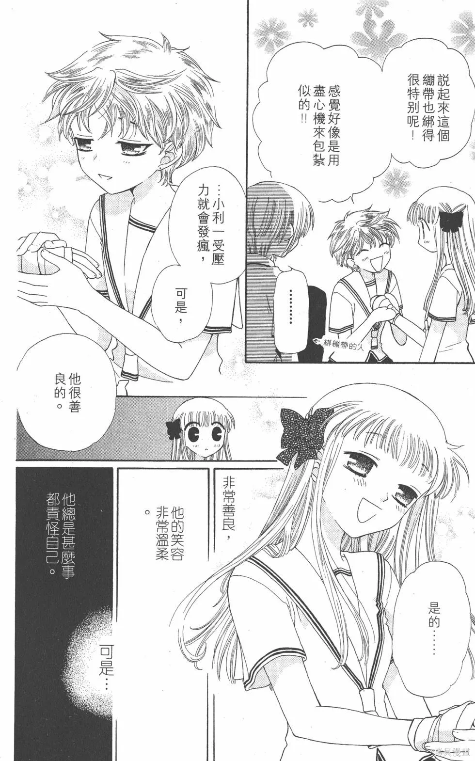水果籃子,第08卷,第79张