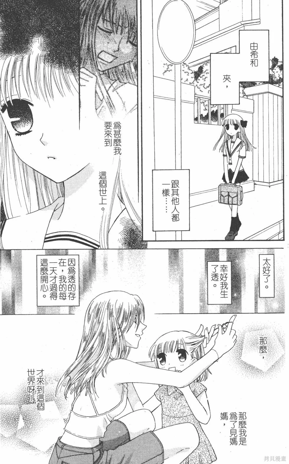 水果籃子,第08卷,第80张