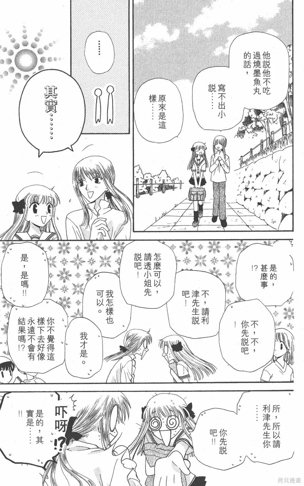 水果籃子,第08卷,第82张