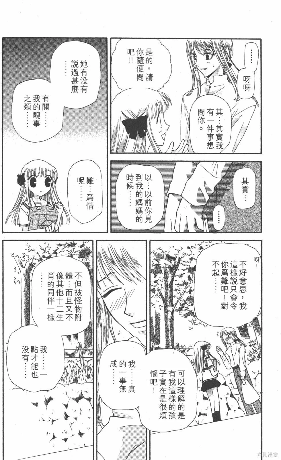 水果籃子,第08卷,第83张