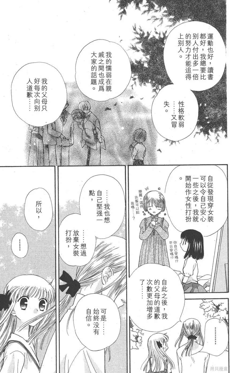 水果籃子,第08卷,第84张