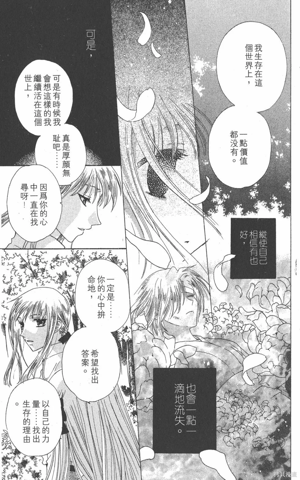 水果籃子,第08卷,第86张