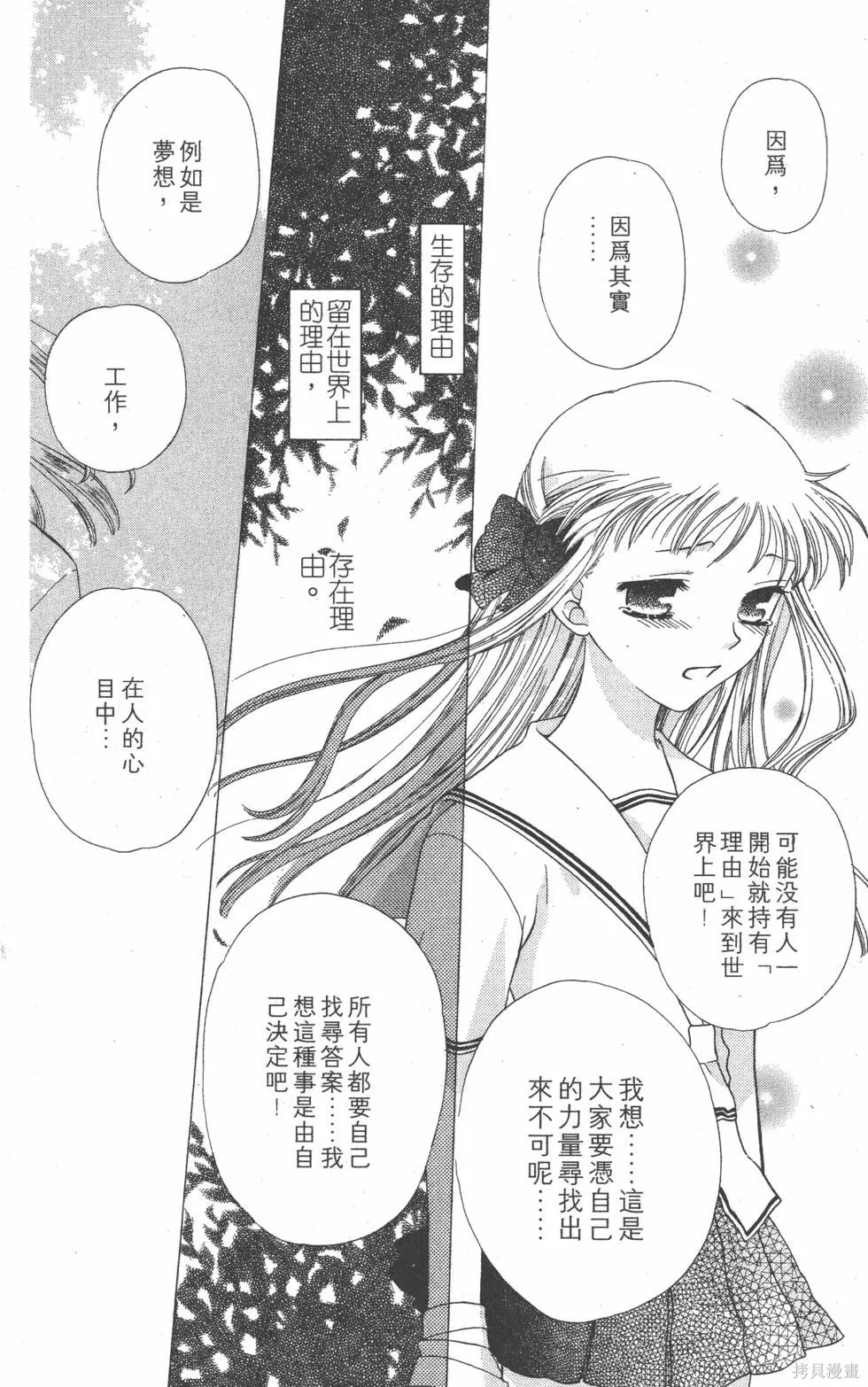 水果籃子,第08卷,第87张