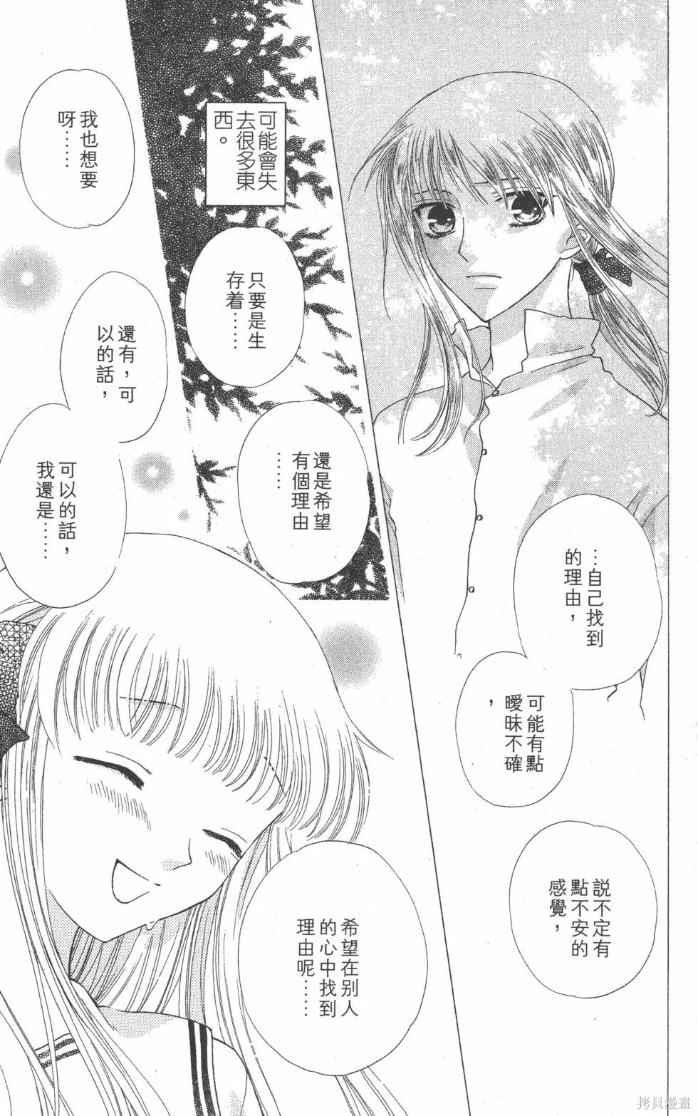 水果籃子,第08卷,第88张