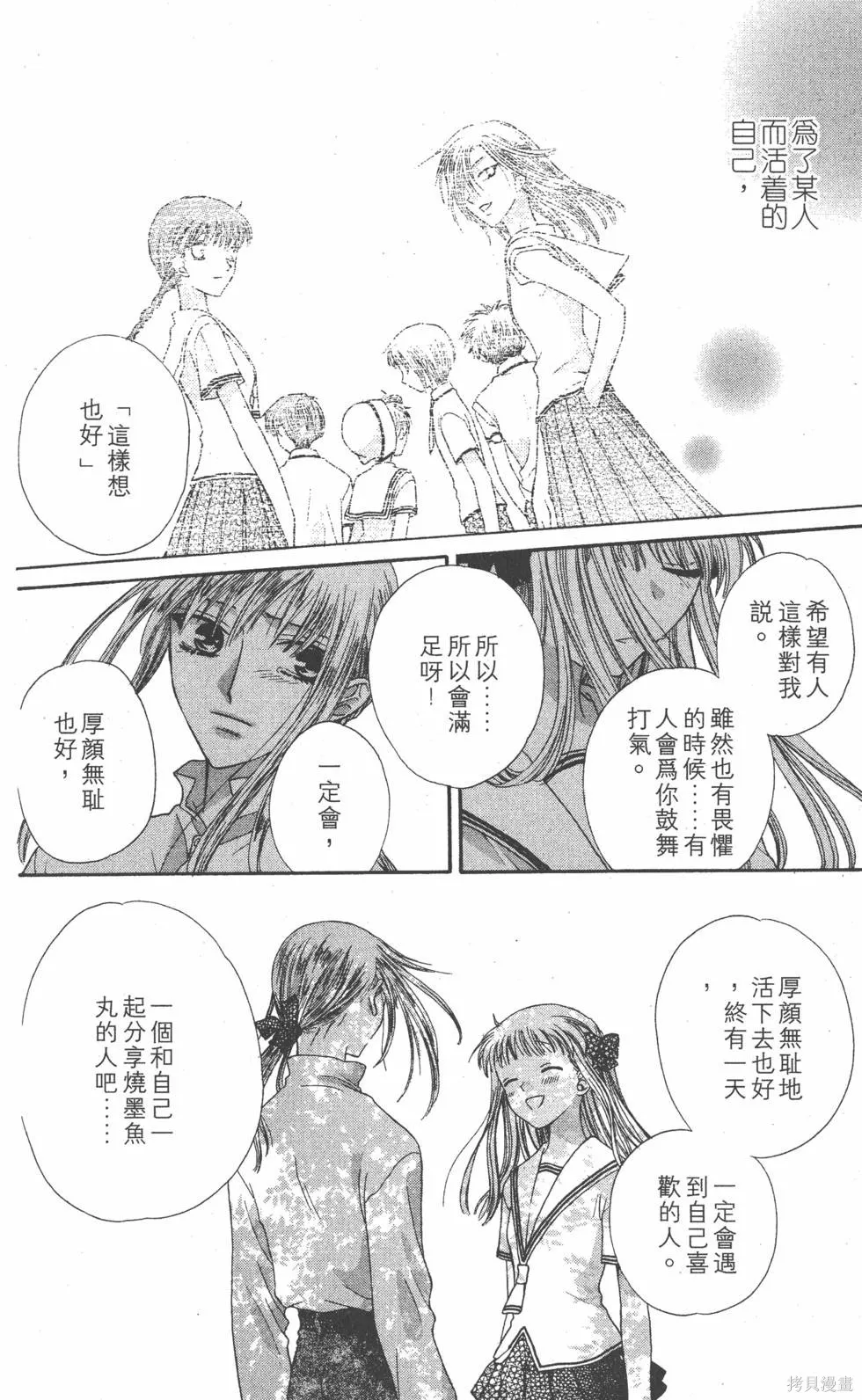 水果籃子,第08卷,第89张