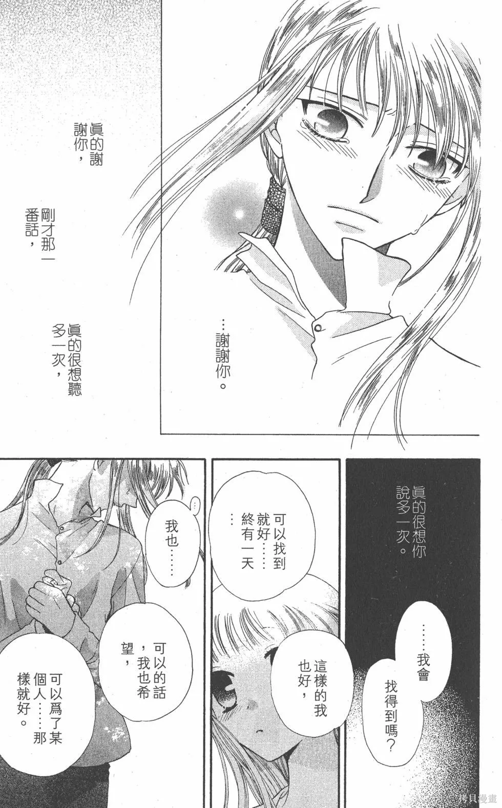 水果籃子,第08卷,第90张