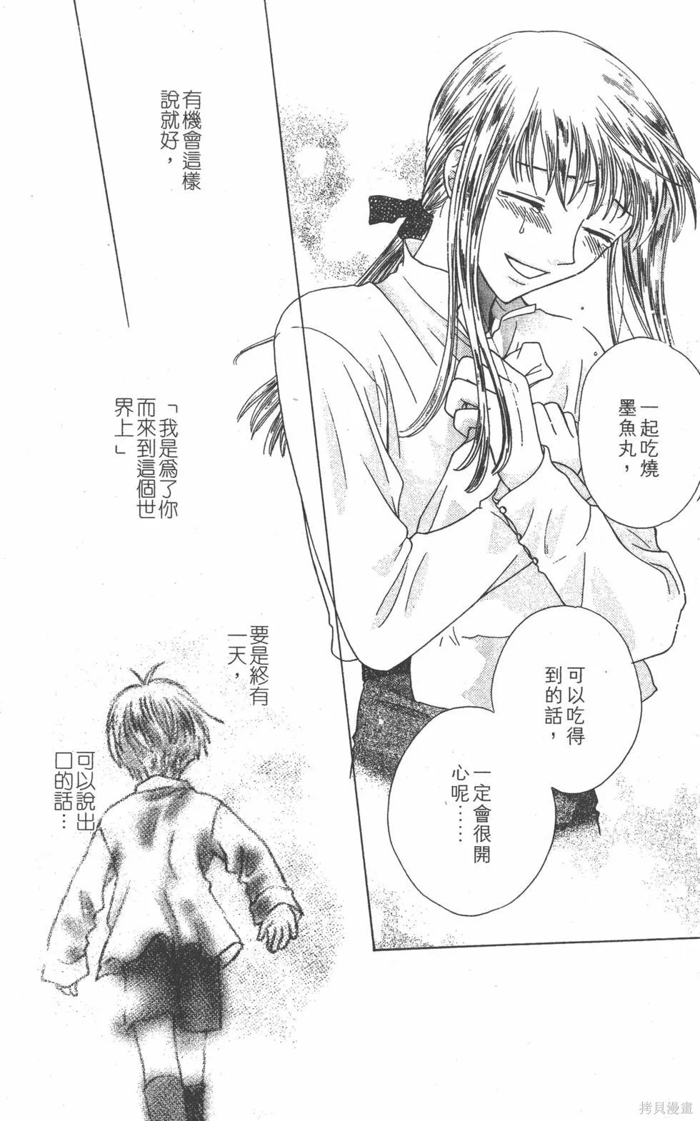 水果籃子,第08卷,第91张