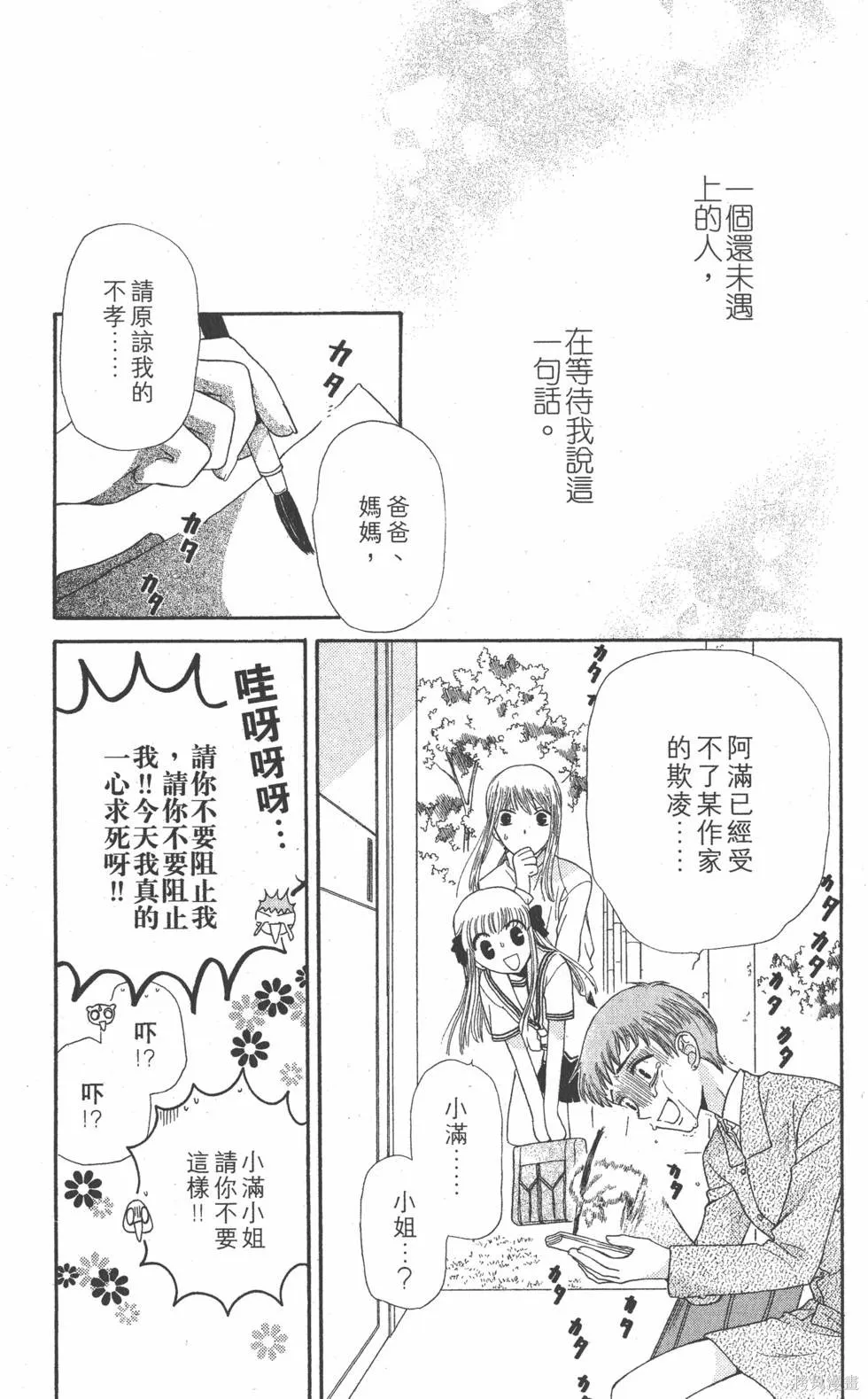水果籃子,第08卷,第92张