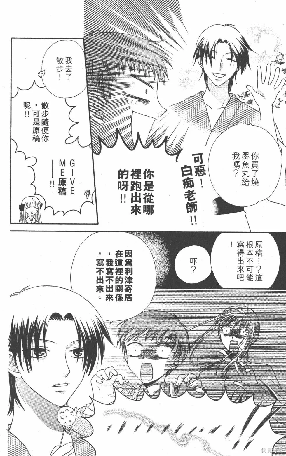 水果籃子,第08卷,第93张